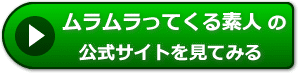 ムラムラってくる動画