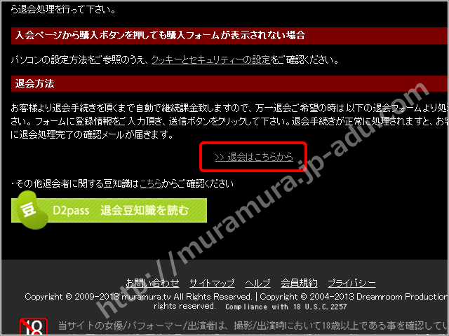 ムラムラってくる素人の退会方法1